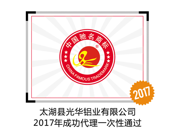 安徽企業(yè)申報中國馳名商標——找哪家商標代理機構(gòu)比較好?