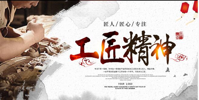 發(fā)揚工匠精神 做好商標(biāo)代理 服務(wù)企業(yè)品牌發(fā)展