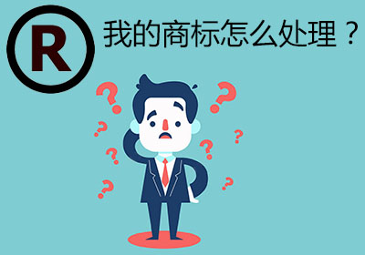 商標(biāo)在使用過程中為什么要大量收集使用證據(jù)？