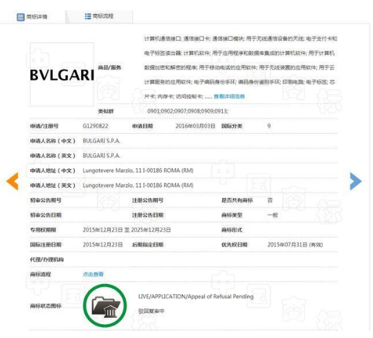 商標被搶注，就算你是奢侈品牌寶格麗也拿它沒辦法！