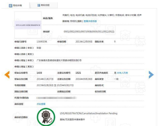 商標被搶注，就算你是奢侈品牌寶格麗也拿它沒辦法！