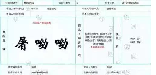 哪些在先權(quán)利可以阻礙商標(biāo)注冊？