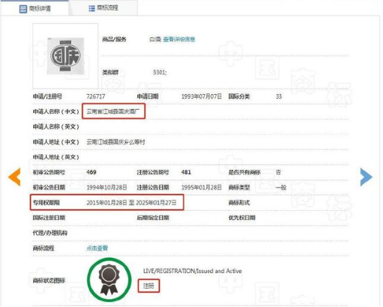 一周資訊：繼“北京”、“中國(guó)”商標(biāo)之后，“國(guó)慶”也已成功注冊(cè)