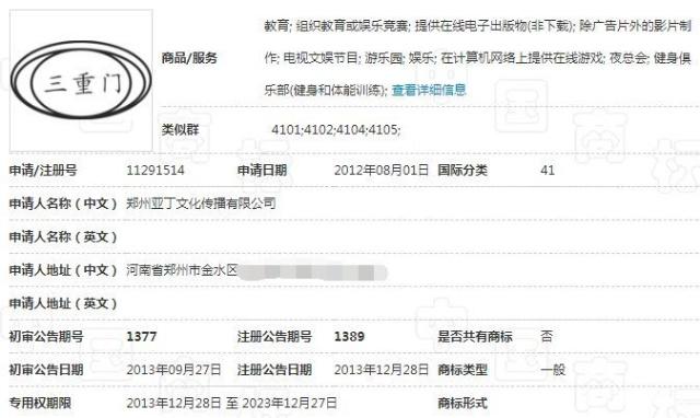 “三重門”商標(biāo)被無效宣告，申請(qǐng)商標(biāo)可不能亂來！