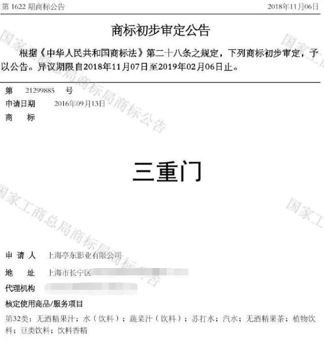 “三重門”商標(biāo)被無效宣告，申請(qǐng)商標(biāo)可不能亂來！