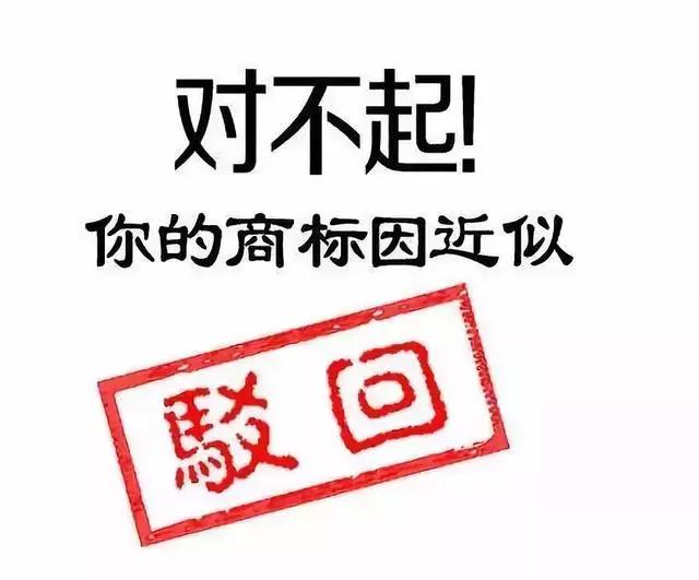 申報(bào)技巧丨商標(biāo)注冊(cè)申請(qǐng)總被駁回？是不是這幾個(gè)地方出了問題