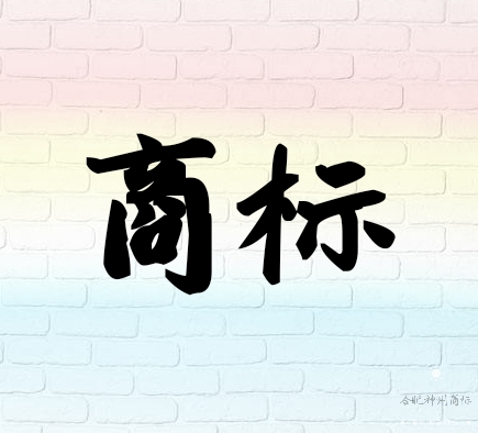 商標(biāo)擁有的方式有哪些？