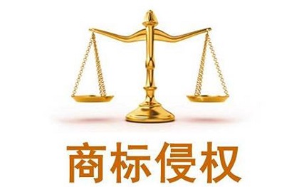 近似商標(biāo)，何度為侵權(quán)？