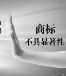 商標(biāo)注冊(cè)，怎樣才算有顯著特征？