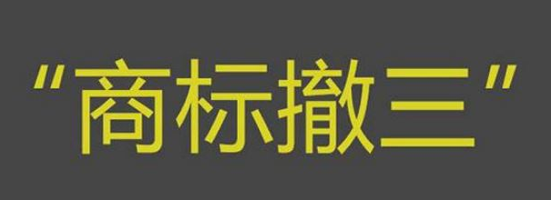 商標(biāo)注冊(cè)不了，該怎么辦？