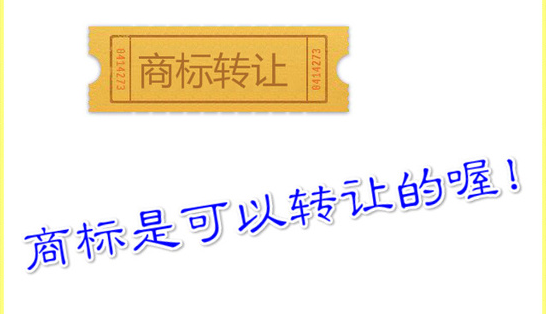 購(gòu)買(mǎi)商標(biāo)需要哪些手續(xù)？