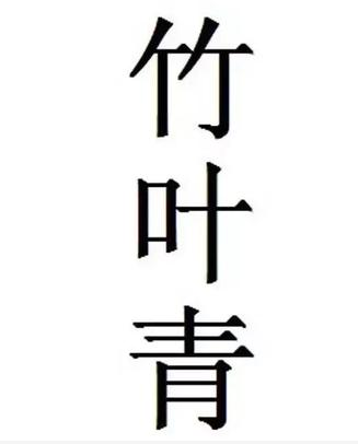 一個(gè)商標(biāo)23個(gè)字，商標(biāo)復(fù)雜化并不是什么好的提議！
