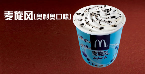 商標被抄襲！麥當勞“麥旋風(fēng)”因禍得福獲得“馳名”保護！