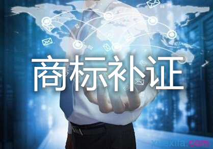 商標(biāo)證書(shū)丟了，需要補(bǔ)證怎么辦？