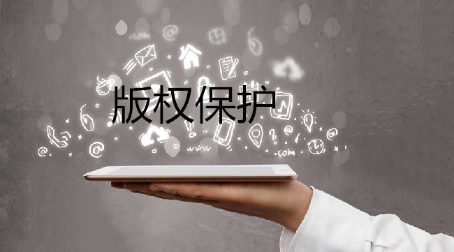 商標(biāo)權(quán)與著作權(quán)沖突時(shí)，法律先保護(hù)誰？
