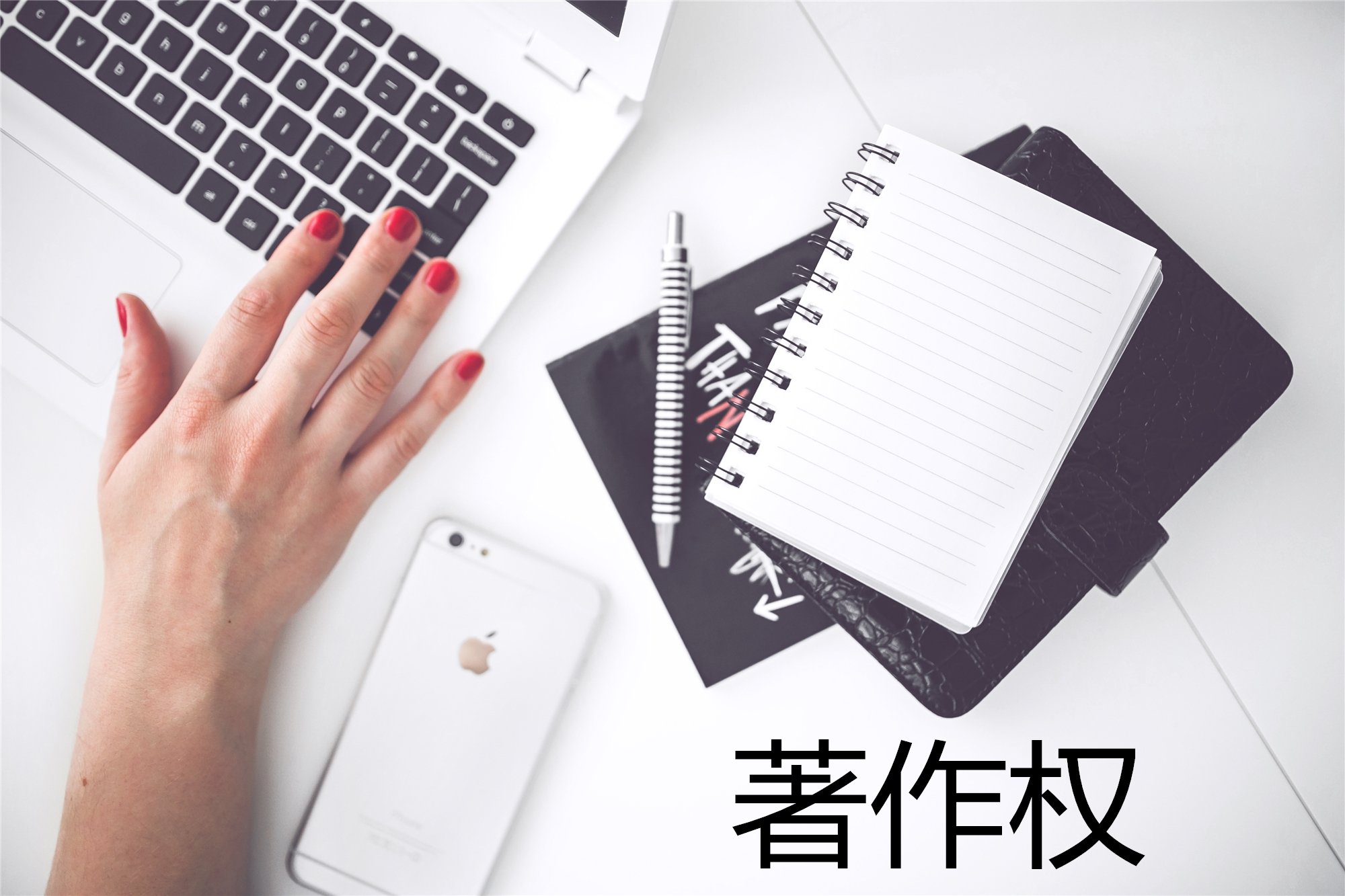 商標(biāo)權(quán)與著作權(quán)沖突時(shí)，法律先保護(hù)誰？