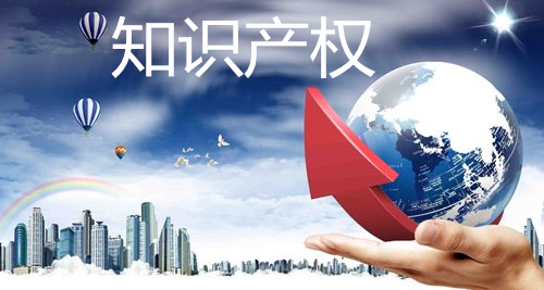 十年預(yù)測，知識產(chǎn)權(quán)的冰與火