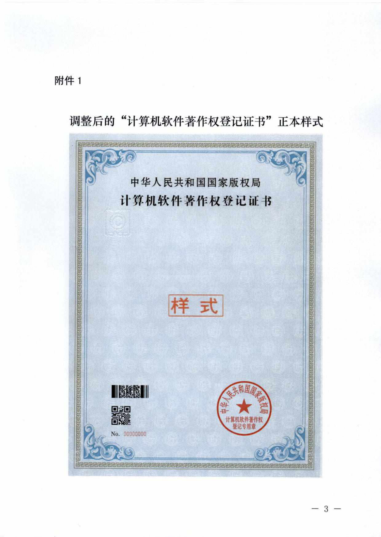 重要！“計(jì)算機(jī)軟件著作權(quán)登記證書”調(diào)整通告