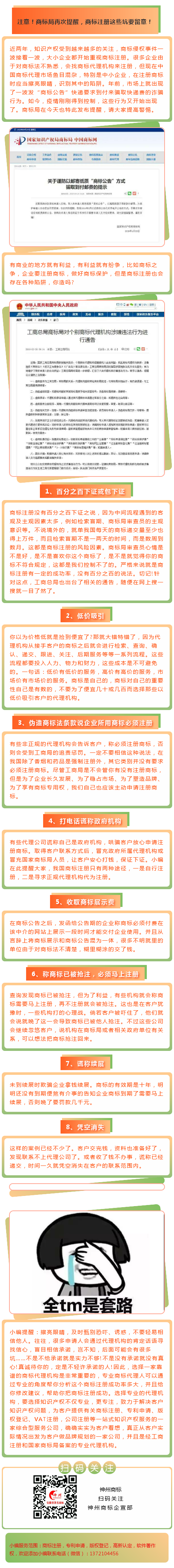 注意！商標(biāo)局再次提醒，商標(biāo)注冊這些坑要留意！
