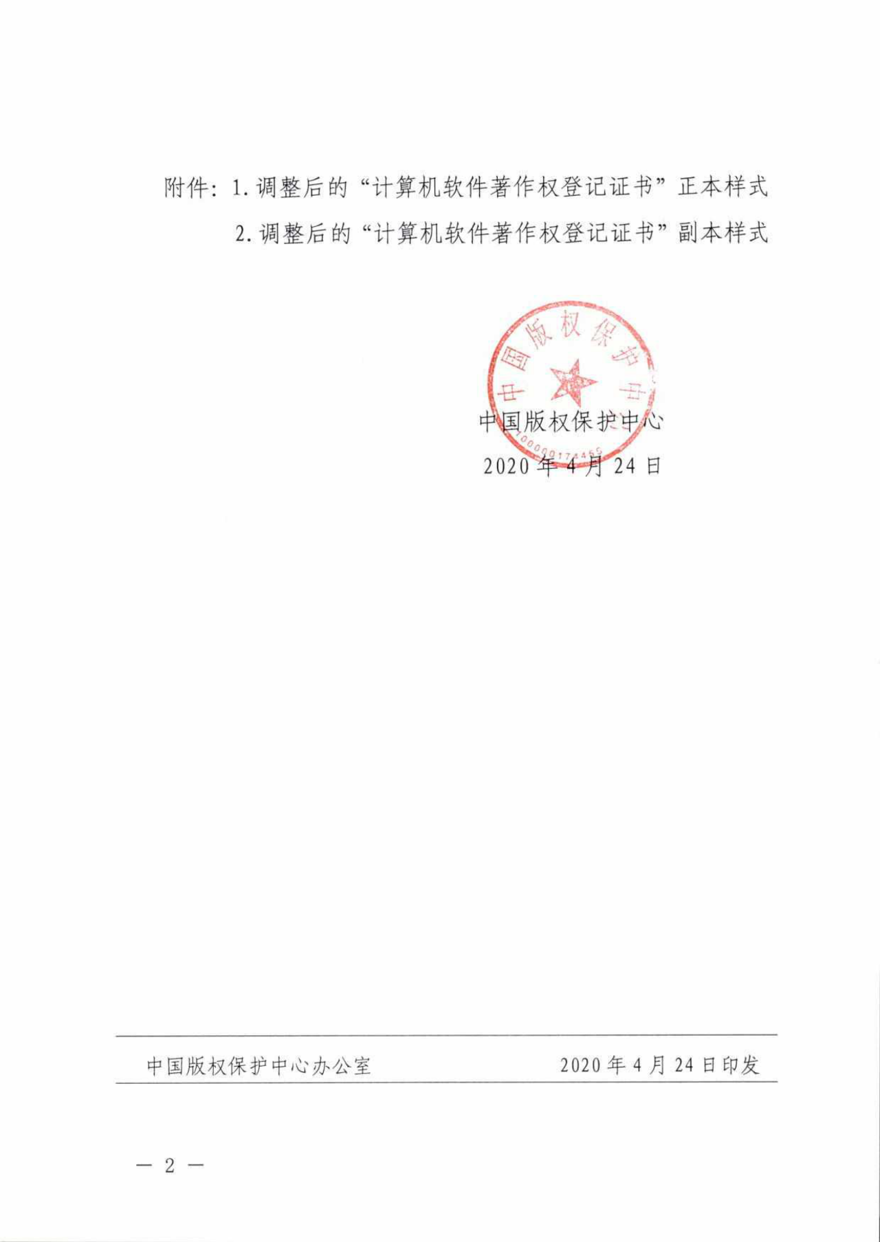 重要！“計(jì)算機(jī)軟件著作權(quán)登記證書”調(diào)整通告