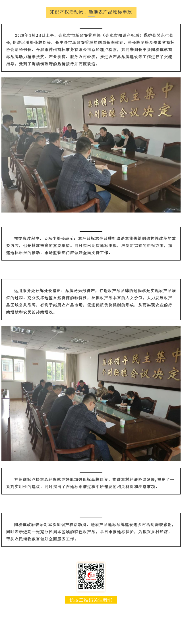 知識(shí)產(chǎn)權(quán)活動(dòng)周，助推農(nóng)產(chǎn)品地標(biāo)申報(bào)