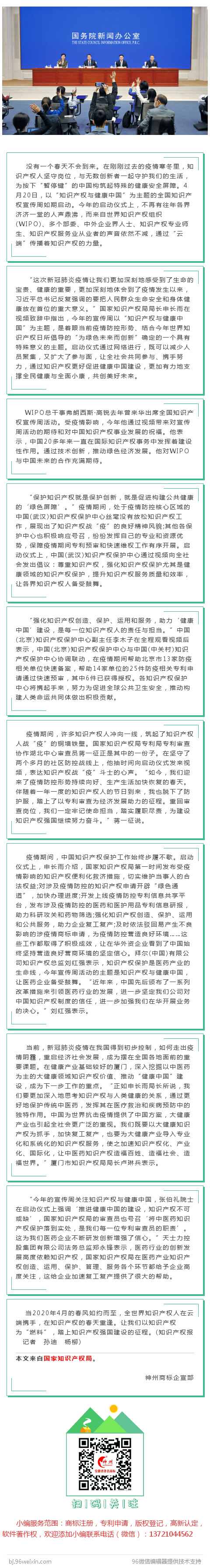 來自“云端”的知識(shí)產(chǎn)權(quán)聲音——2020年全國(guó)知識(shí)產(chǎn)權(quán)宣傳周啟動(dòng)儀式側(cè)記