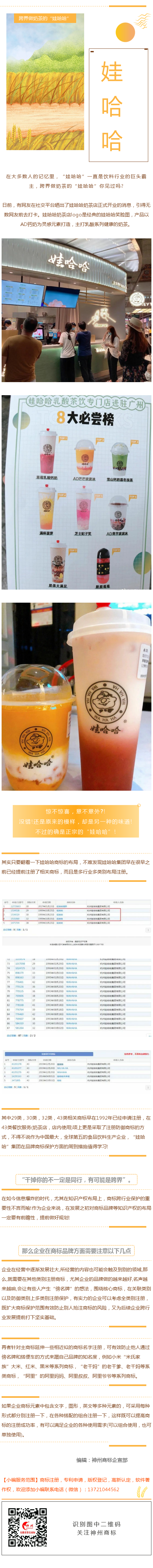 什么？“娃哈哈”也開始開設(shè)奶茶店了？——論商標(biāo)跨行業(yè)保護(hù)的重要性