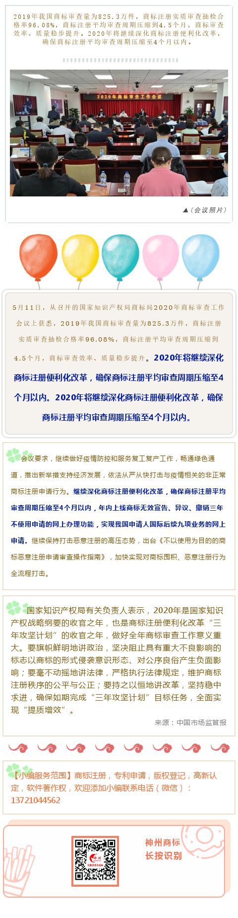 好消息！商標(biāo)注冊(cè)審查平均只要4個(gè)月了！