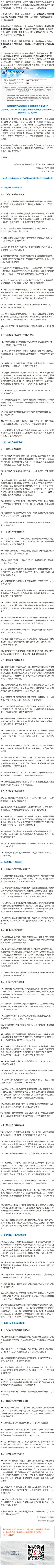重磅！2020年知識(shí)產(chǎn)權(quán)強(qiáng)國(guó)推進(jìn)計(jì)劃（全文）