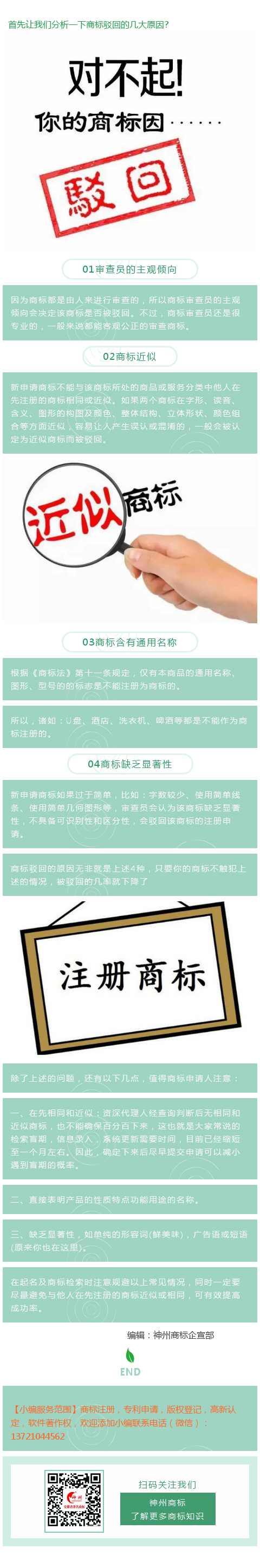 商標(biāo)為什么容易遭遇駁回？掌握這幾點輕松提高成功率