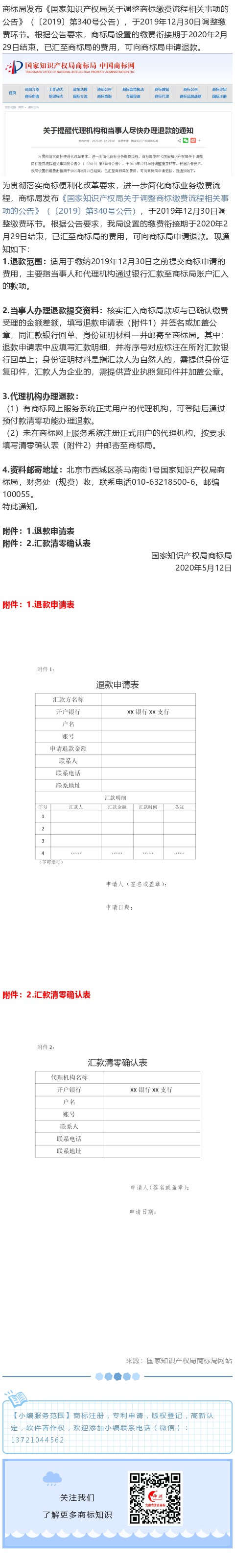 商標(biāo)局提醒！代理機(jī)構(gòu)和當(dāng)事人盡快辦理退款