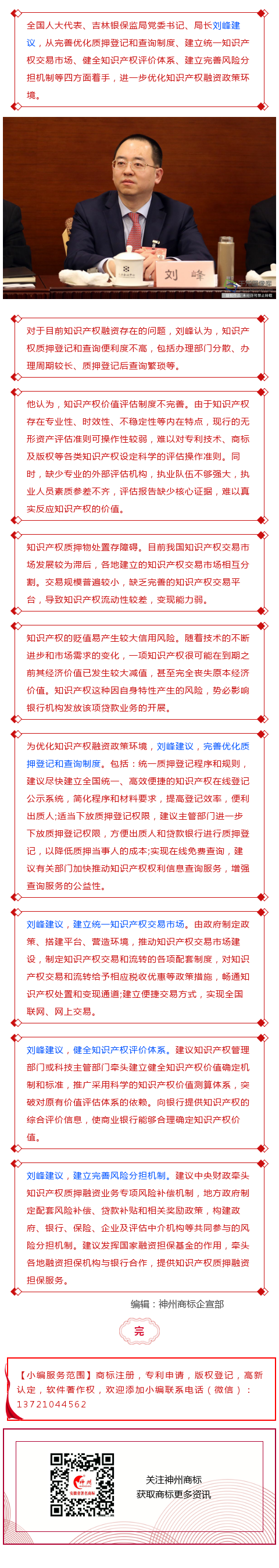 全國人大代表劉峰：建立統(tǒng)一知識(shí)產(chǎn)權(quán)交易市場(chǎng)