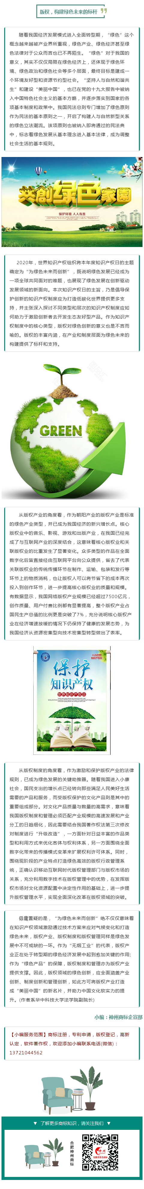 版權(quán)，構(gòu)建綠色未來的標(biāo)桿