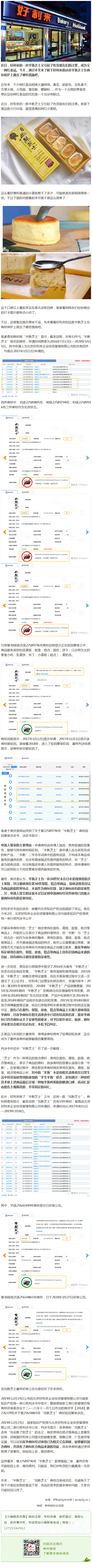 好利來申請“半熟芝士”、“完熟芝士”商標！吃貨們幫了大忙！