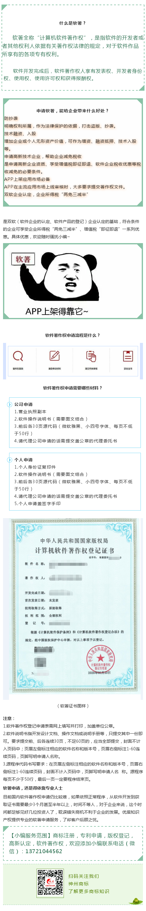 軟著如何申請(qǐng)？2020最新軟著申請(qǐng)全程詳解!