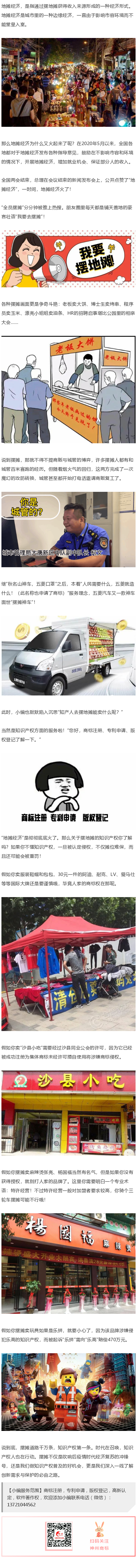 地攤經(jīng)濟火了！擺地攤你需要了解的知識產(chǎn)權(quán)