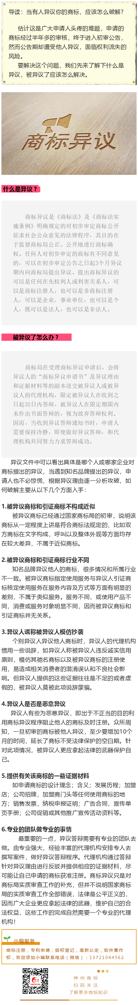 遇到異議不要慌，依法答辯，順利拿到商標證書