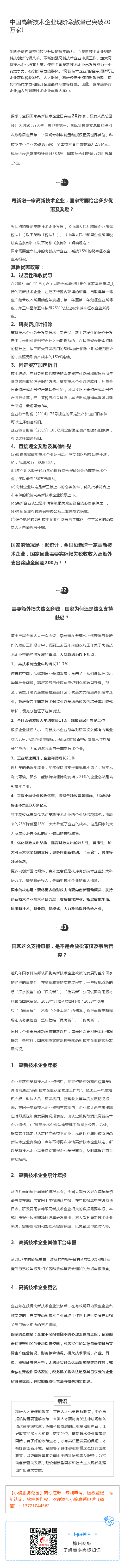 中國高新技術(shù)企業(yè)現(xiàn)階段數(shù)量已突破20萬家！