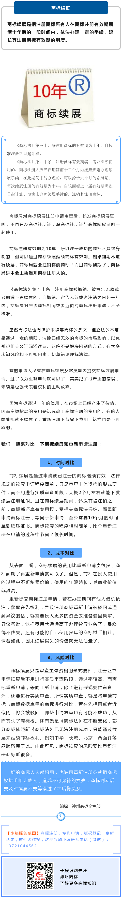 商標(biāo)有效期只有十年，切莫忽略商標(biāo)續(xù)展！