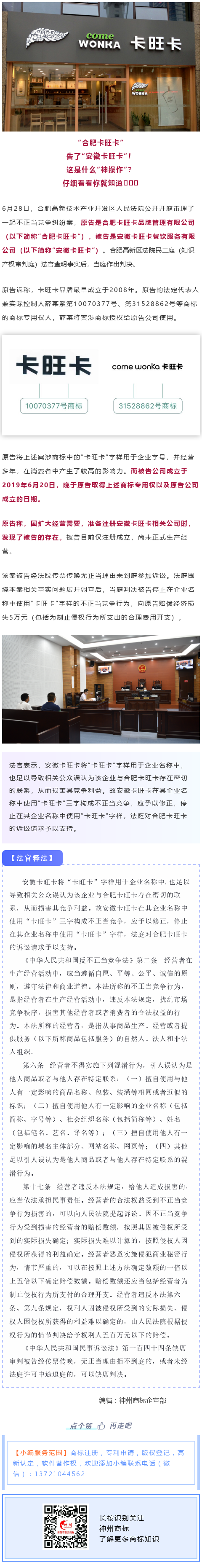 卡旺卡告了卡旺卡！