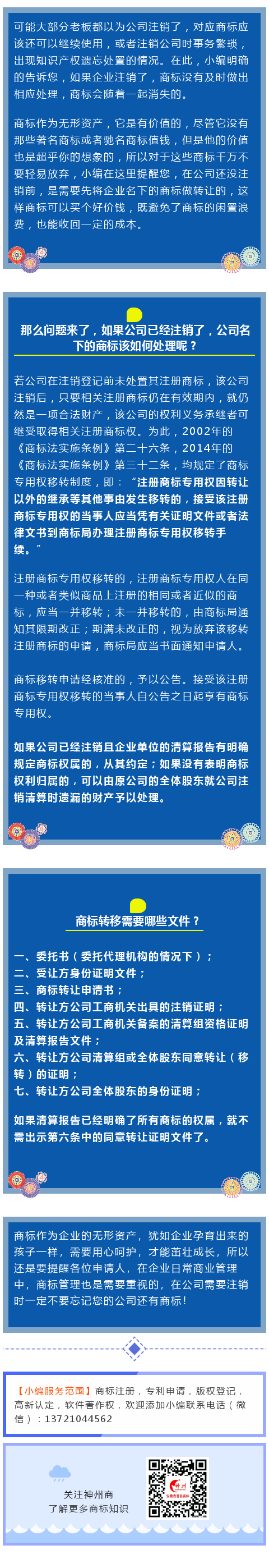 公司注銷后，商標(biāo)怎么辦？