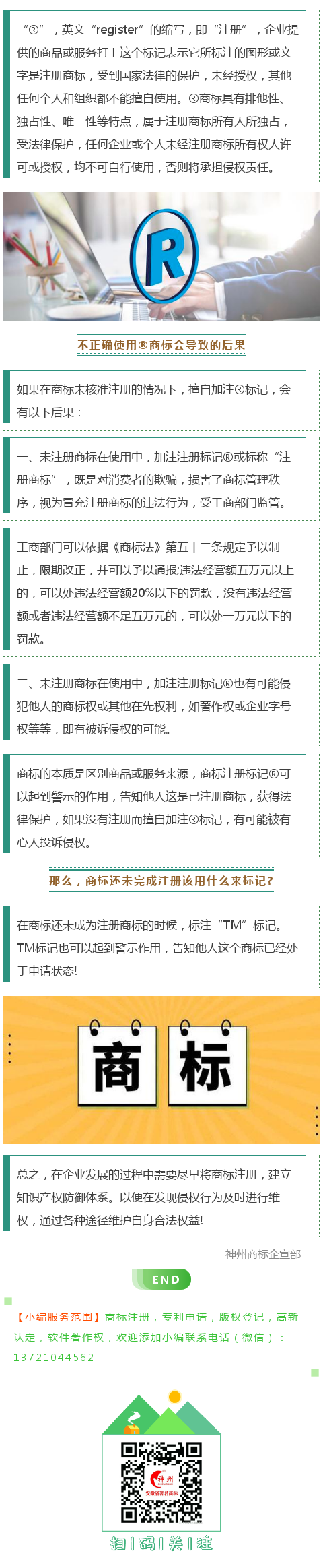 商標(biāo)未注冊(cè)卻用?宣傳，會(huì)導(dǎo)致什么后果？