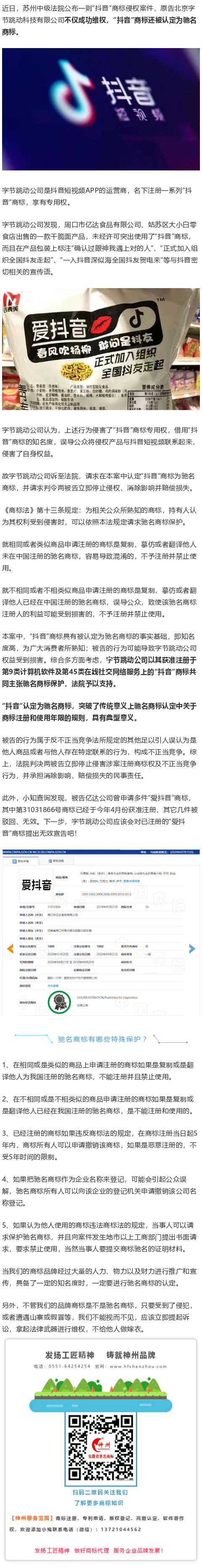 因禍得福？因為一包方便面，“抖音”被認定為馳名商標！