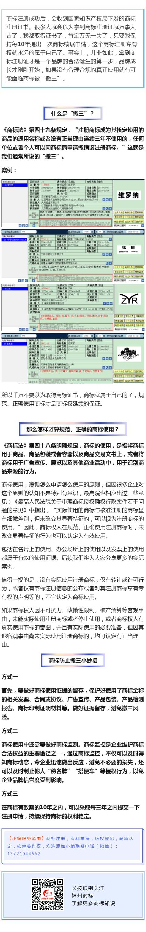 商標已拿證，為何無緣無故被撤銷？商標使用中的撤三風險！