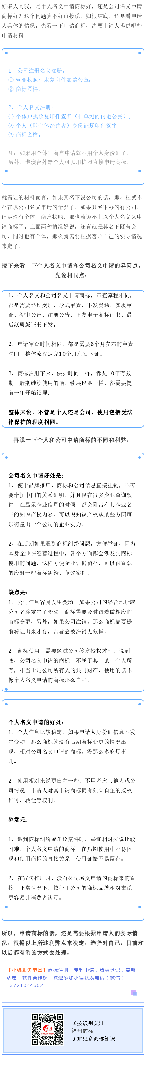 商標到底是以公司名義注冊好，還是個人名義注冊好？