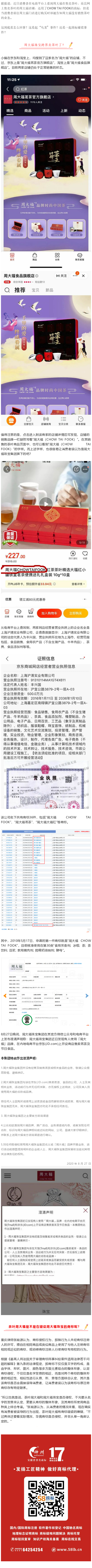 周大福珠寶跨界賣茶葉了？官方回應(yīng)了！