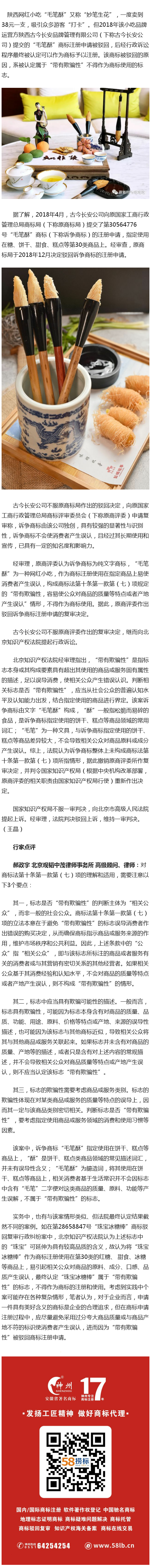 判斷商標(biāo)是否“帶有欺騙性”的考量因素有哪些？