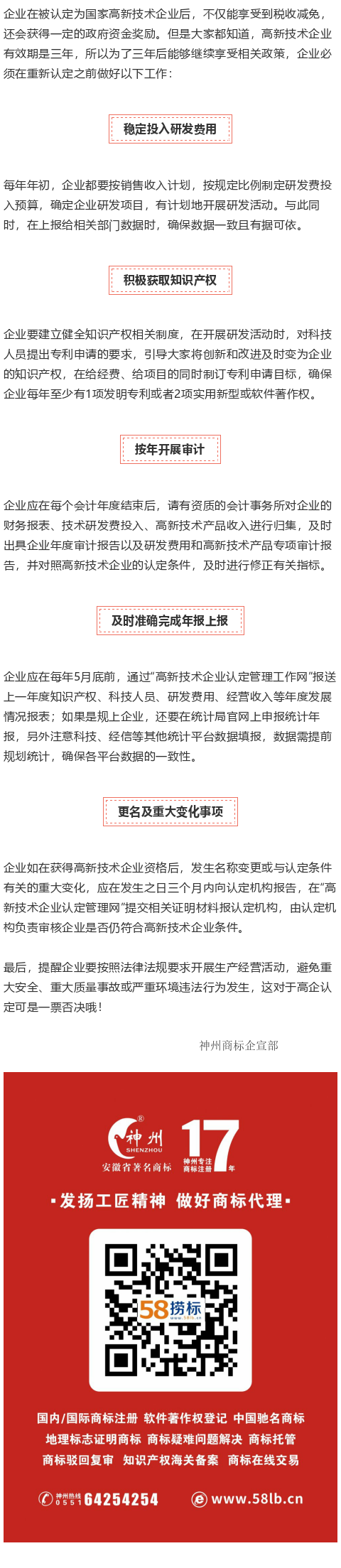 高新技術(shù)企業(yè)認(rèn)定后還需要做好這些事情！