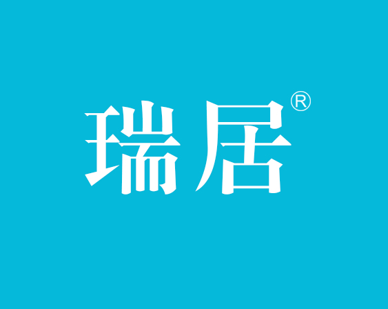 關(guān)于“瑞居”商標駁回復審決定
