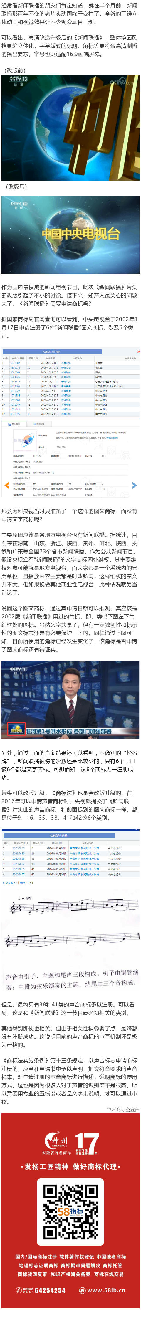 《新聞聯(lián)播》需要申請商標(biāo)嗎？
